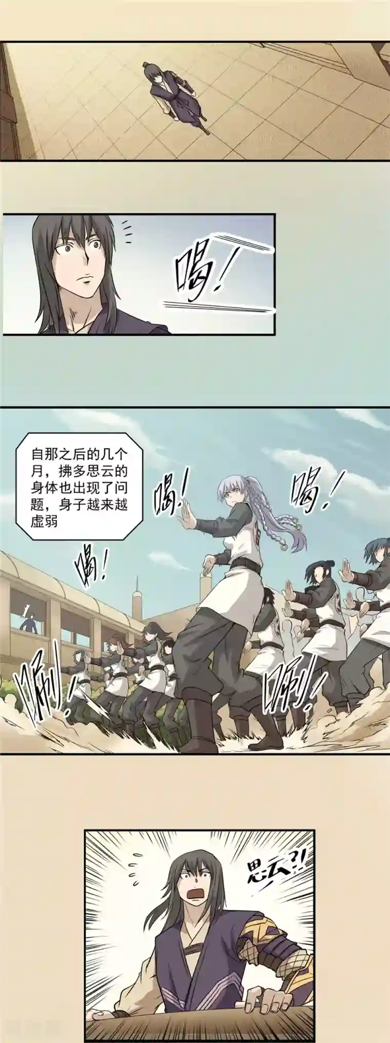 侠行九天第47话 危在旦夕1