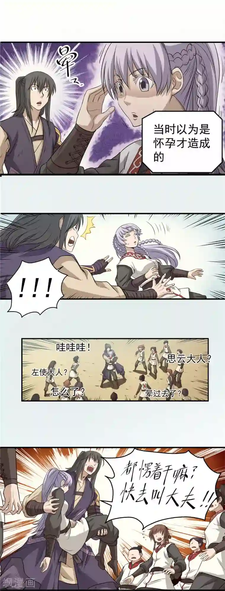 侠行九天第47话 危在旦夕1