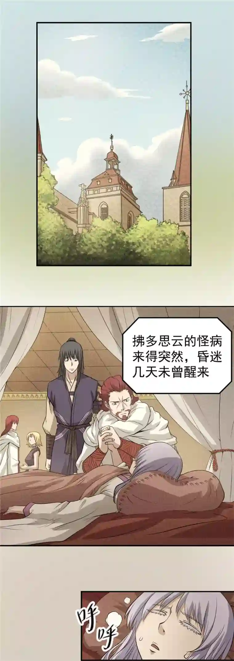 侠行九天第47话 危在旦夕1