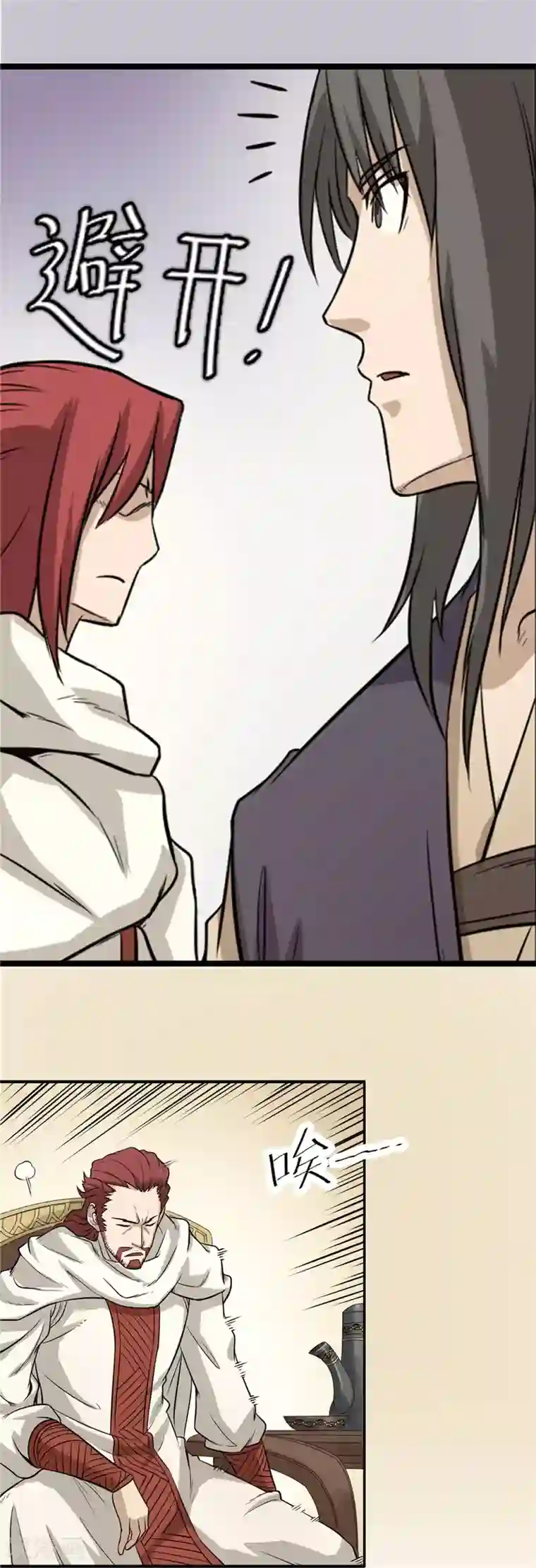 侠行九天第47话 危在旦夕1