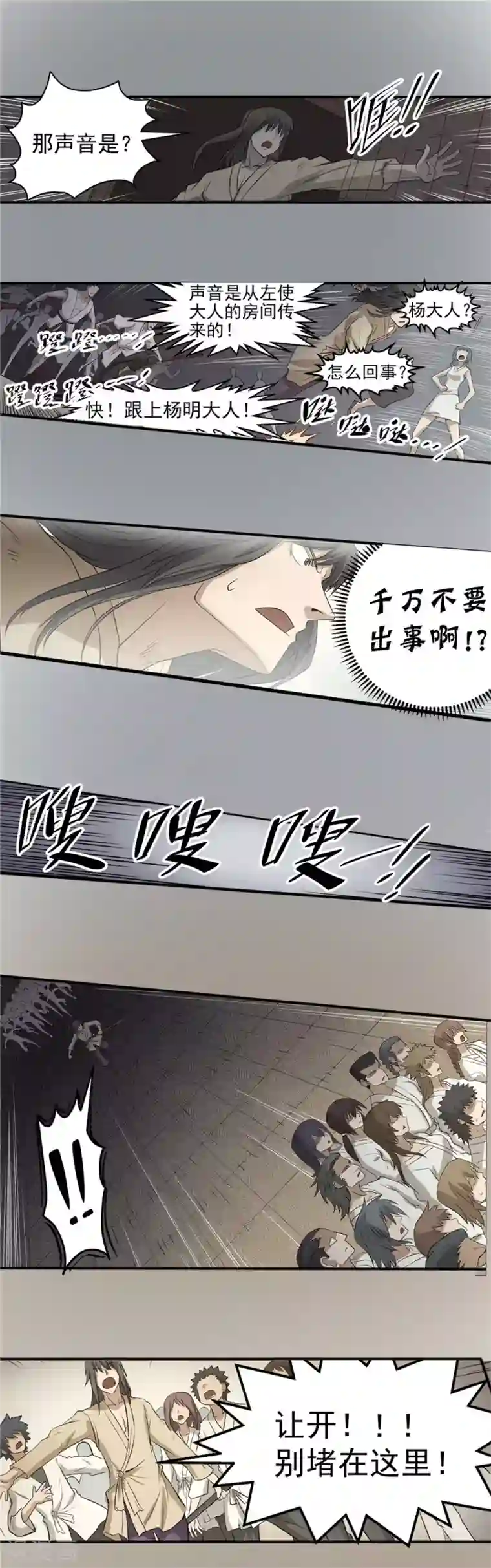 侠行九天第48话 危在旦夕2