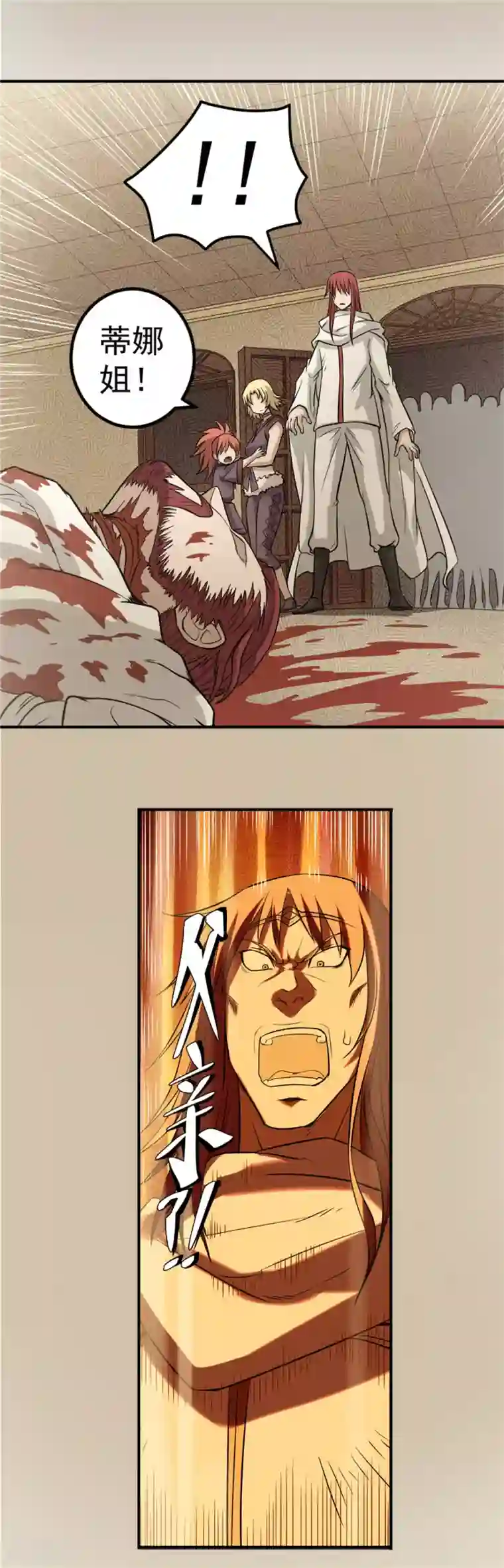 侠行九天第48话 危在旦夕2