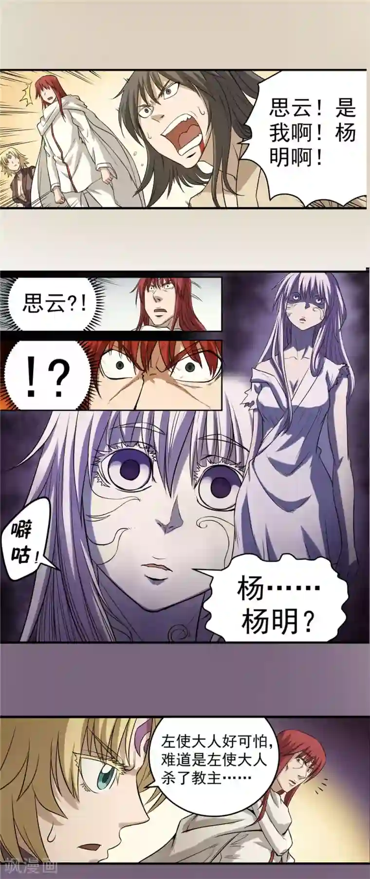 侠行九天第48话 危在旦夕2