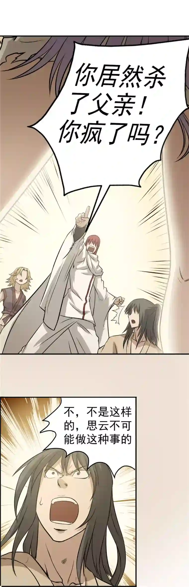 侠行九天第48话 危在旦夕2