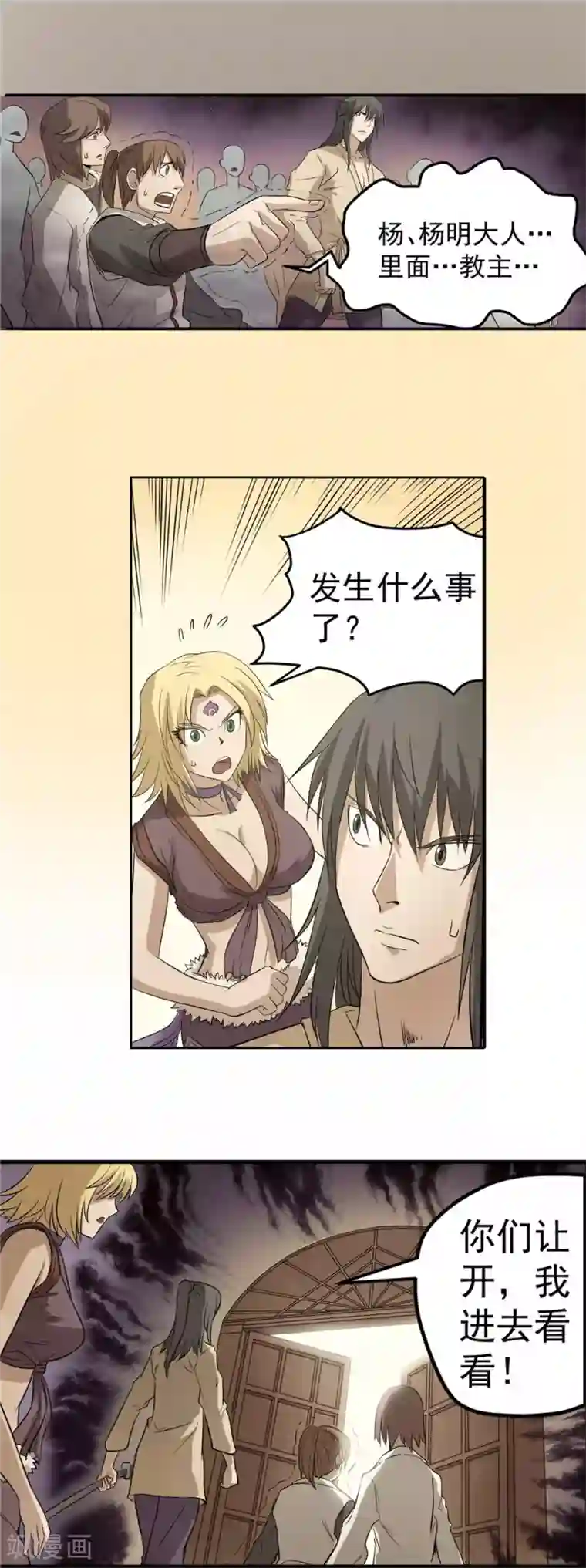 侠行九天第48话 危在旦夕2