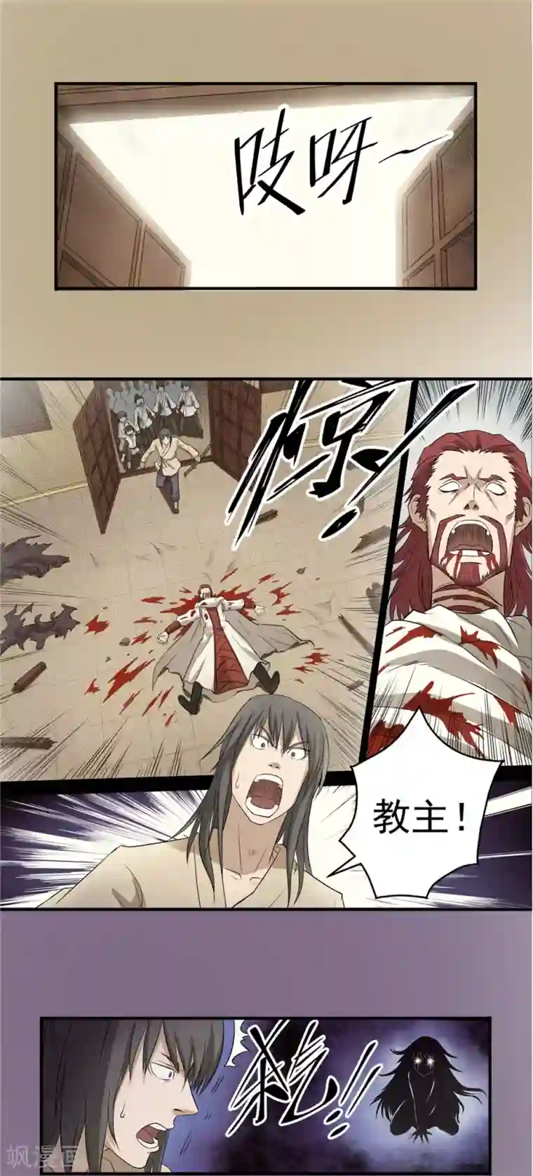 侠行九天第48话 危在旦夕2