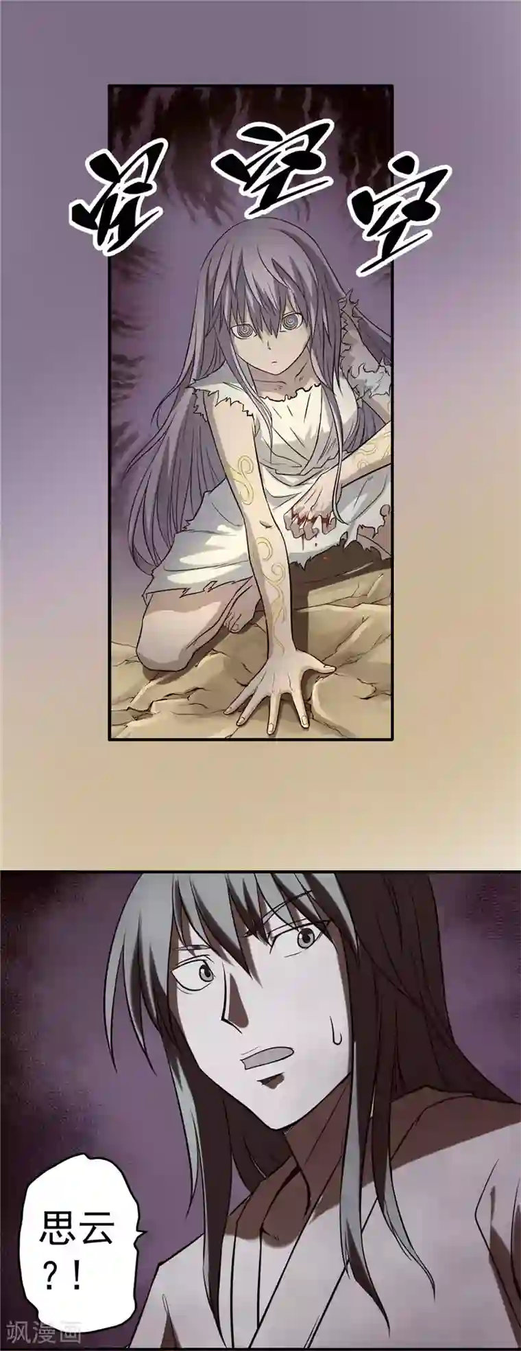 侠行九天第48话 危在旦夕2