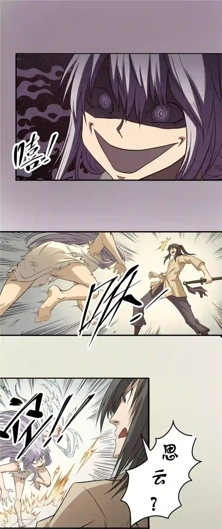 侠行九天第48话 危在旦夕2