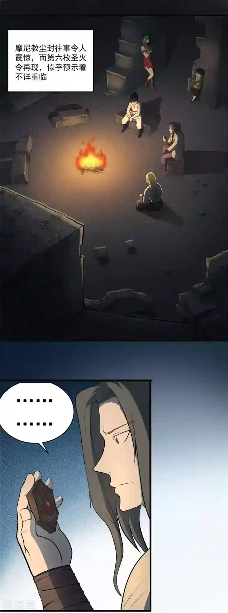 侠行九天第49话 无望之囚1