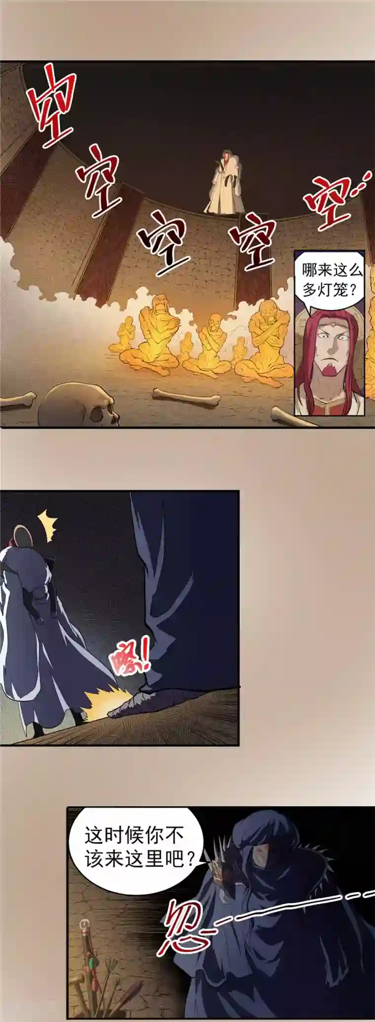 侠行九天第49话 无望之囚1