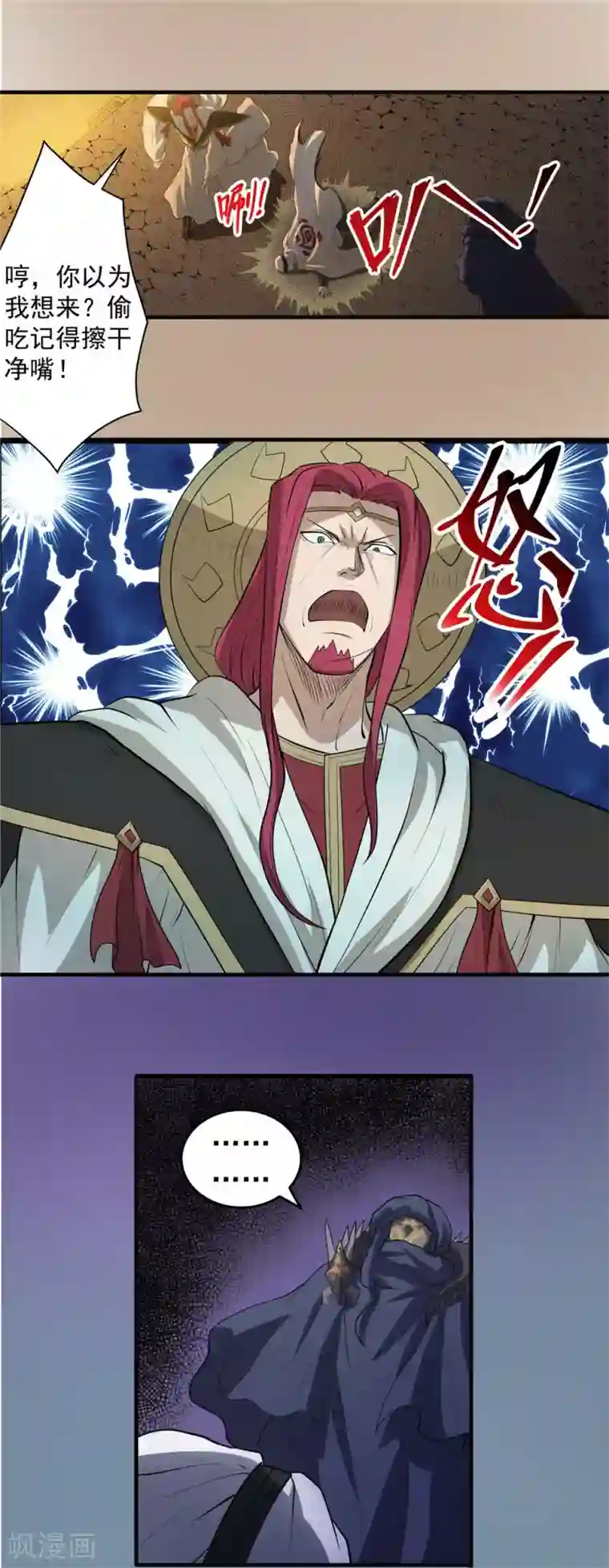 侠行九天第49话 无望之囚1