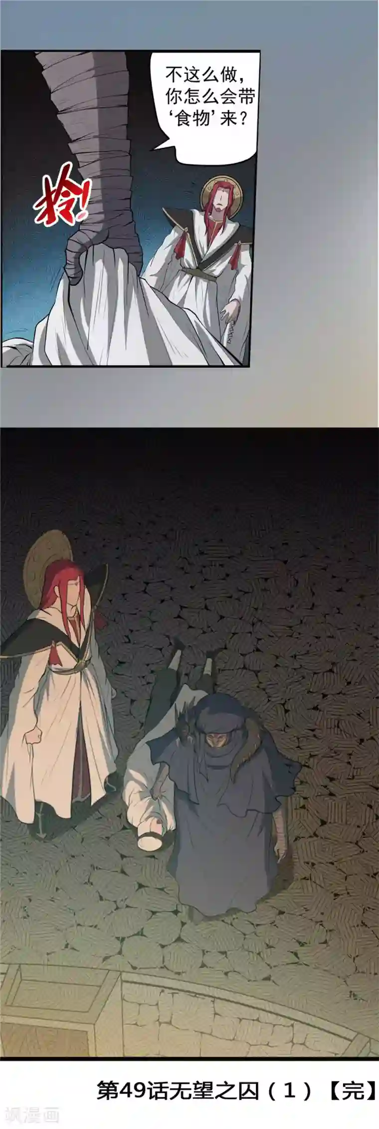 侠行九天第49话 无望之囚1