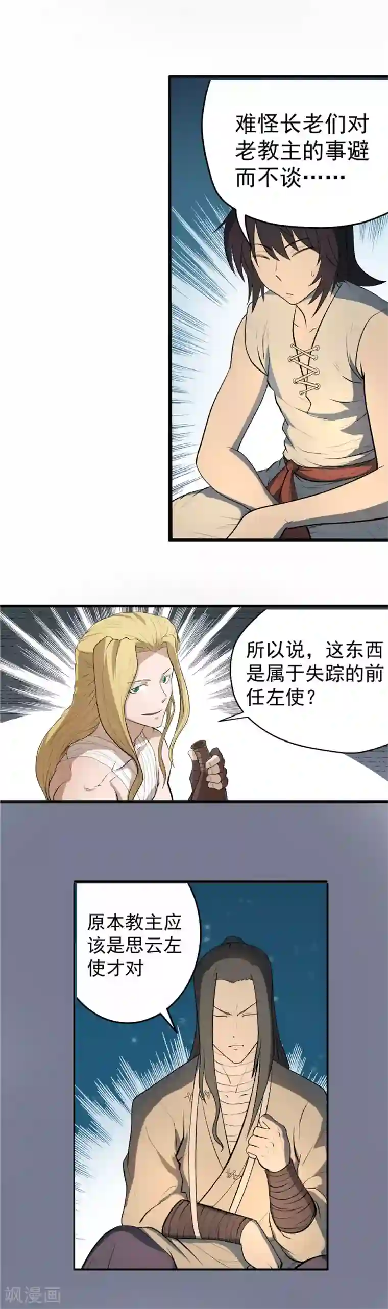 侠行九天第49话 无望之囚1