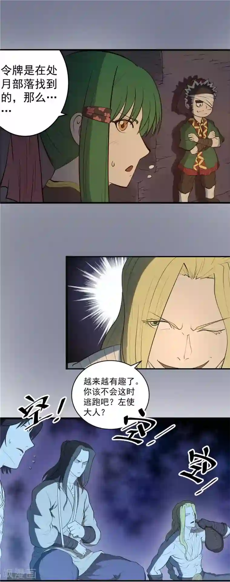 侠行九天第49话 无望之囚1