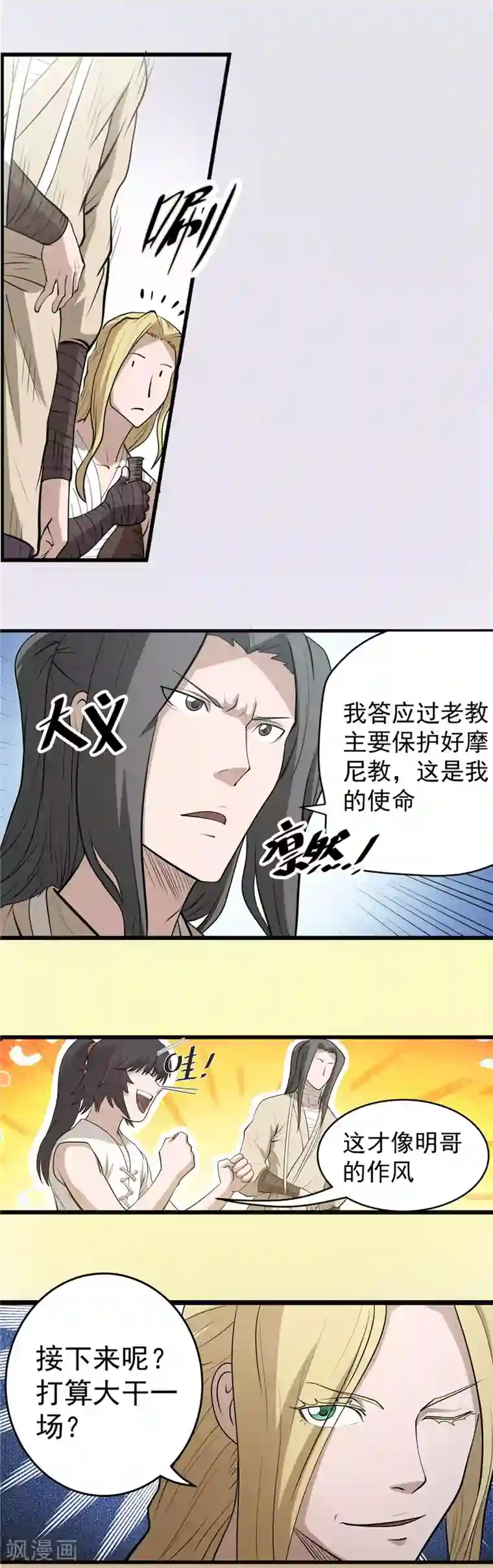 侠行九天第49话 无望之囚1