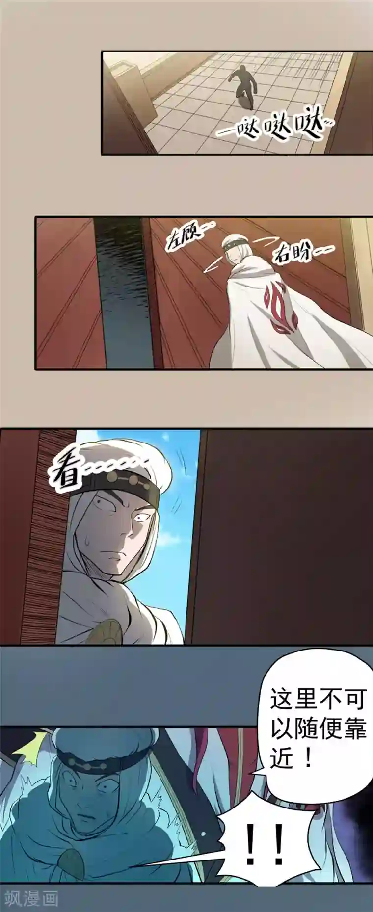 侠行九天第49话 无望之囚1