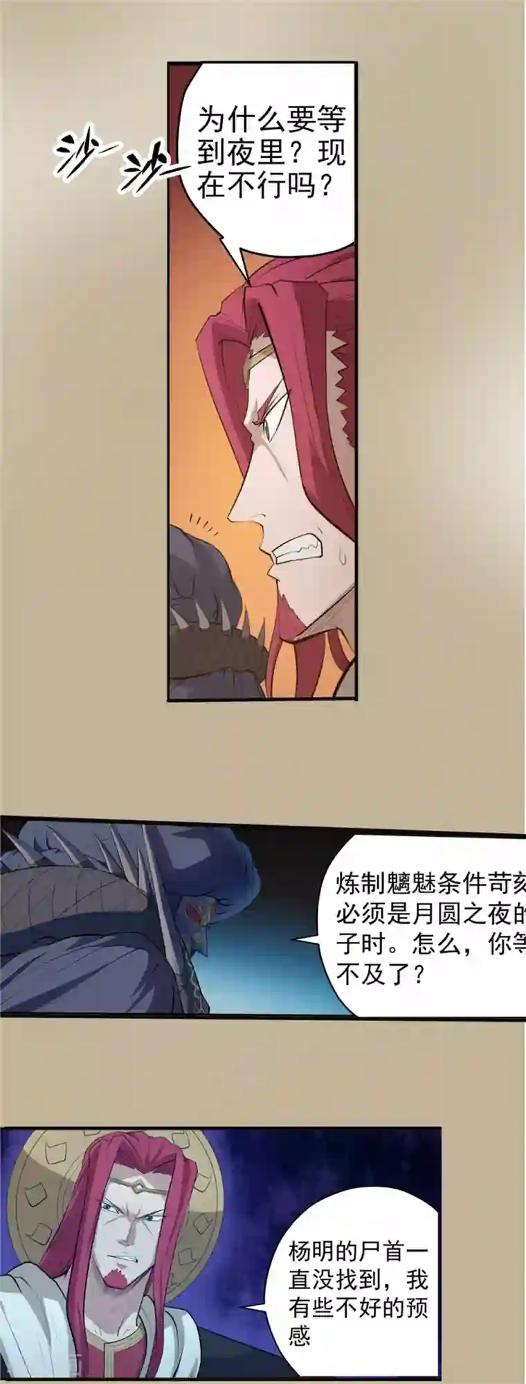 侠行九天第50话 无望之囚2