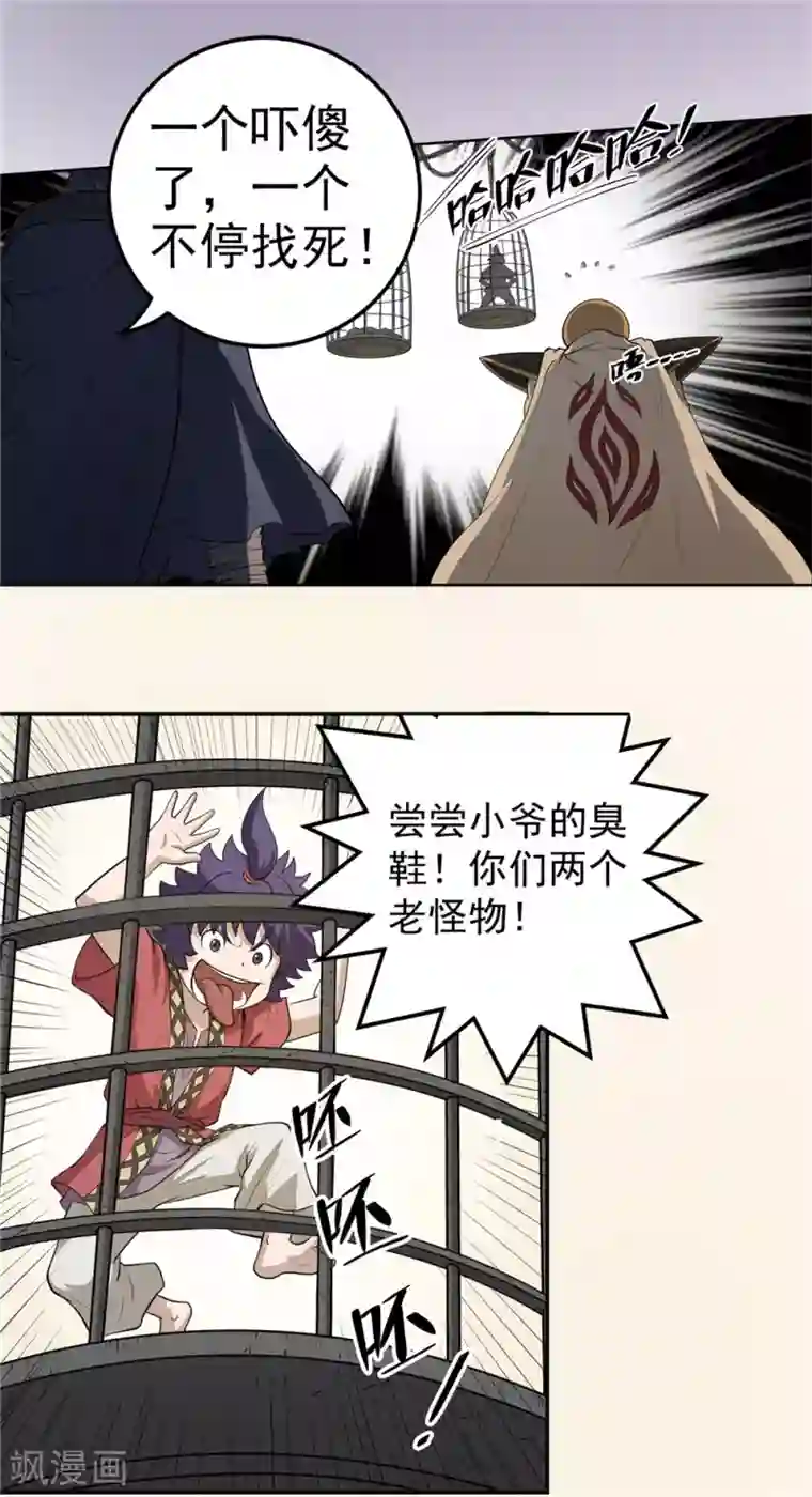 侠行九天第50话 无望之囚2