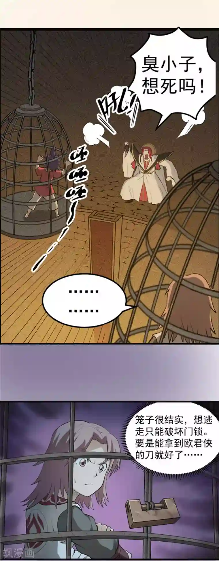 侠行九天第50话 无望之囚2