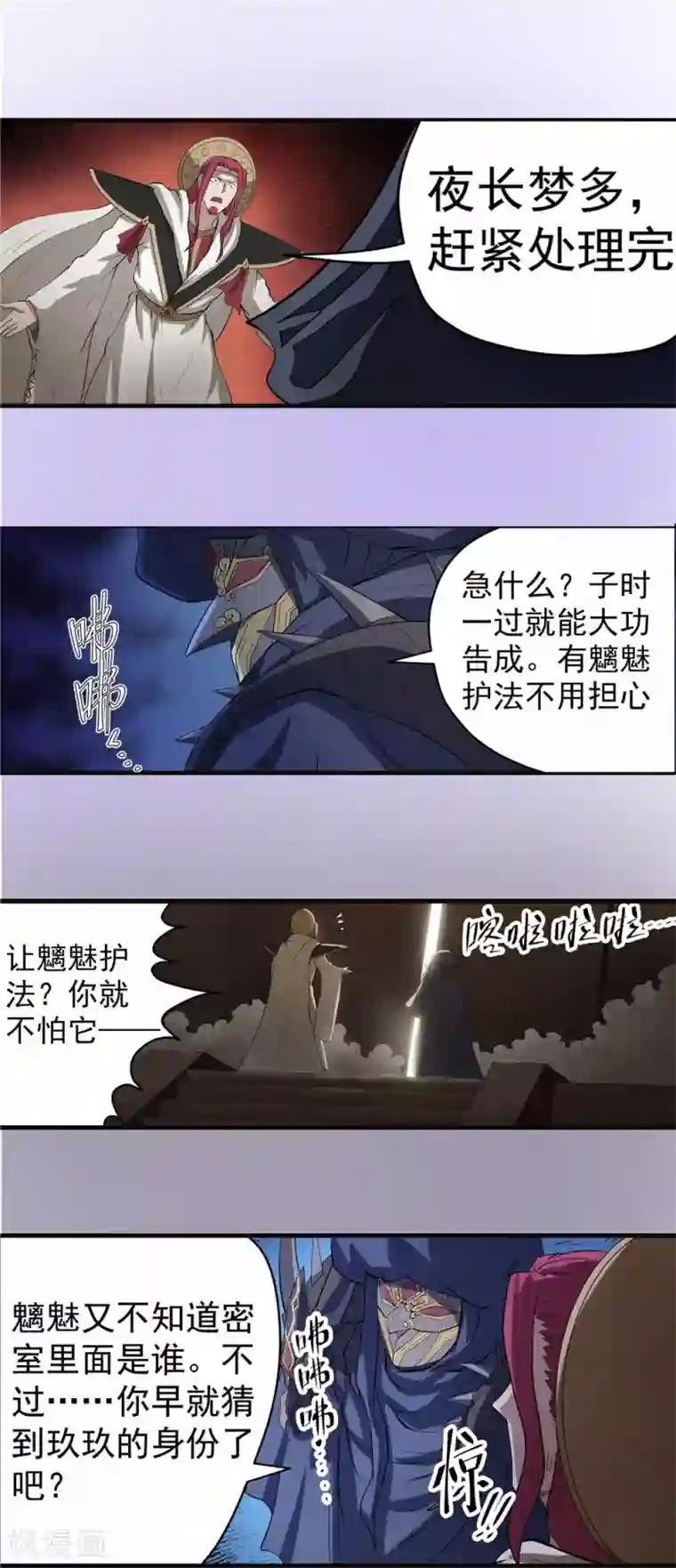 侠行九天第50话 无望之囚2