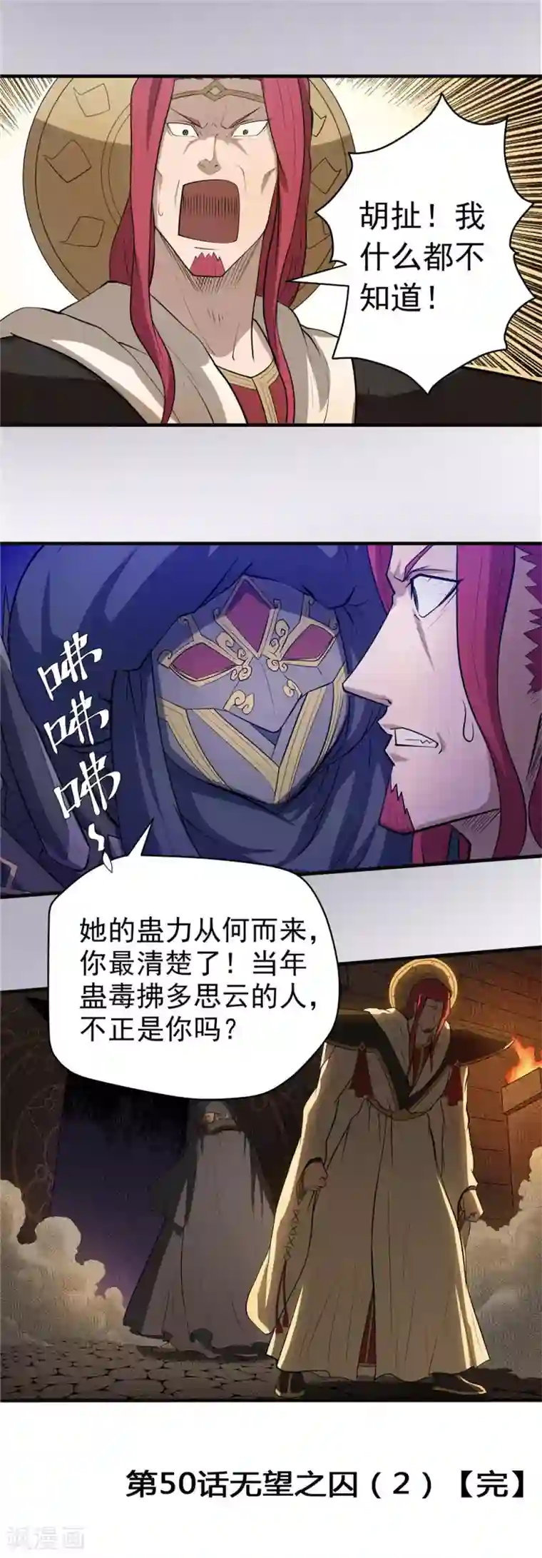 侠行九天第50话 无望之囚2