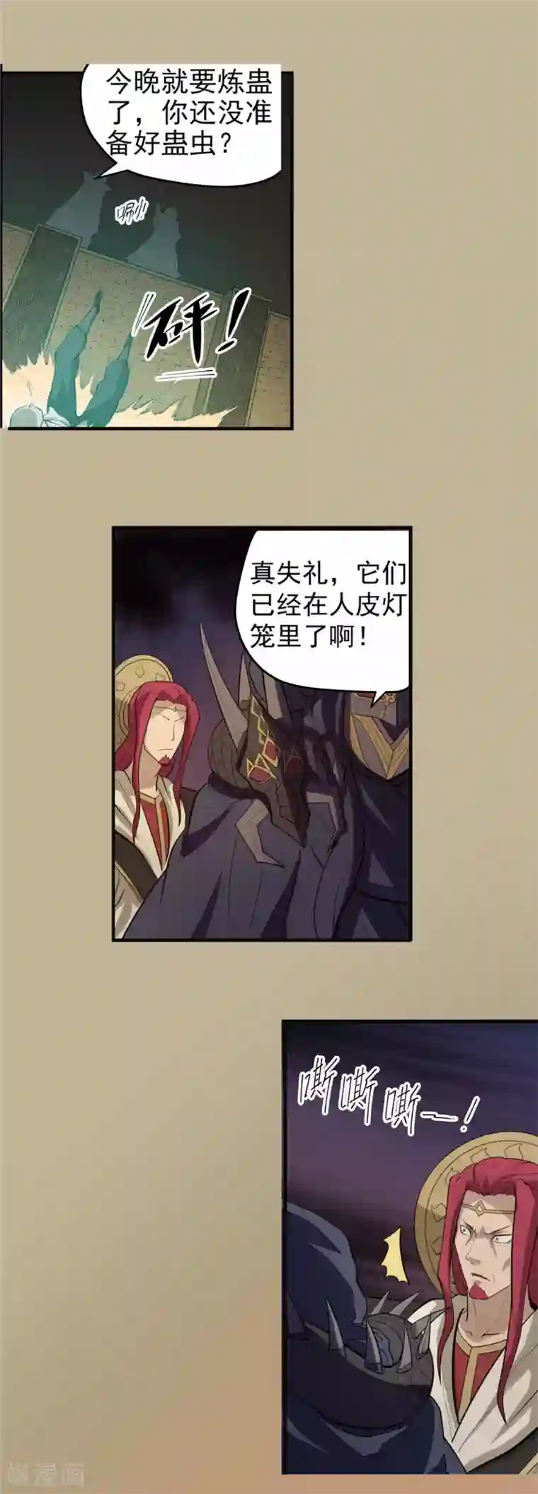 侠行九天第50话 无望之囚2