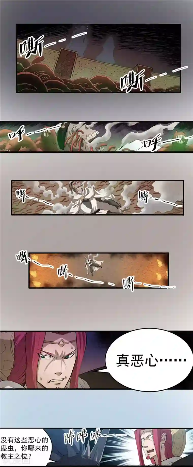 侠行九天第50话 无望之囚2