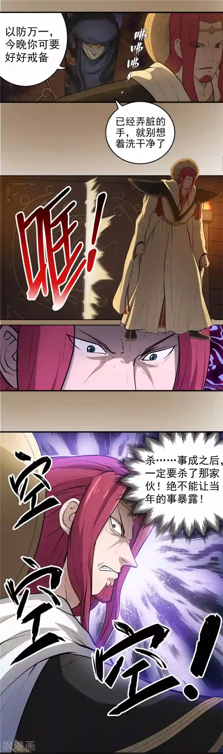 侠行九天第51话 面具之下1