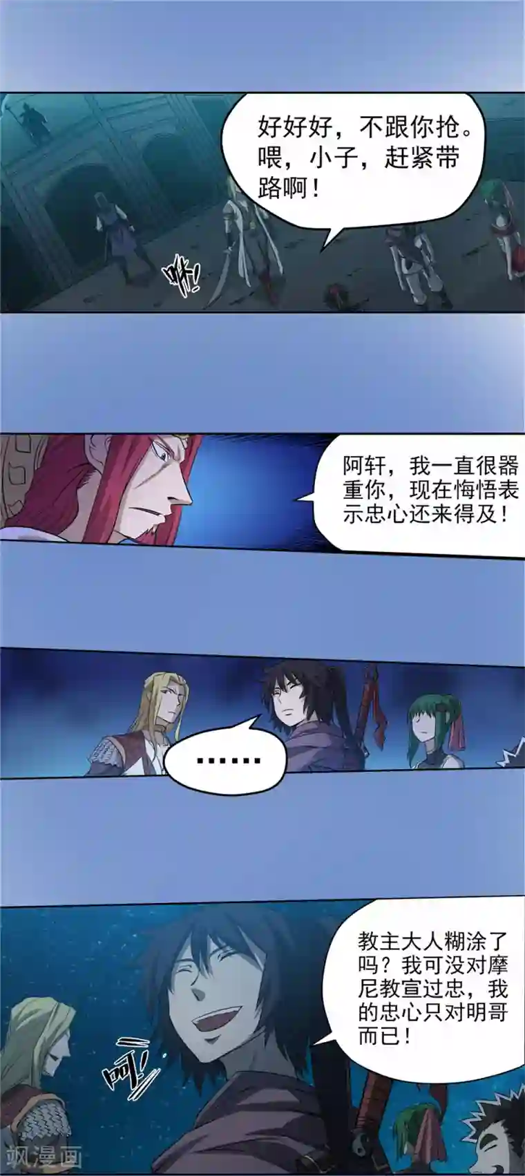 侠行九天第51话 面具之下1