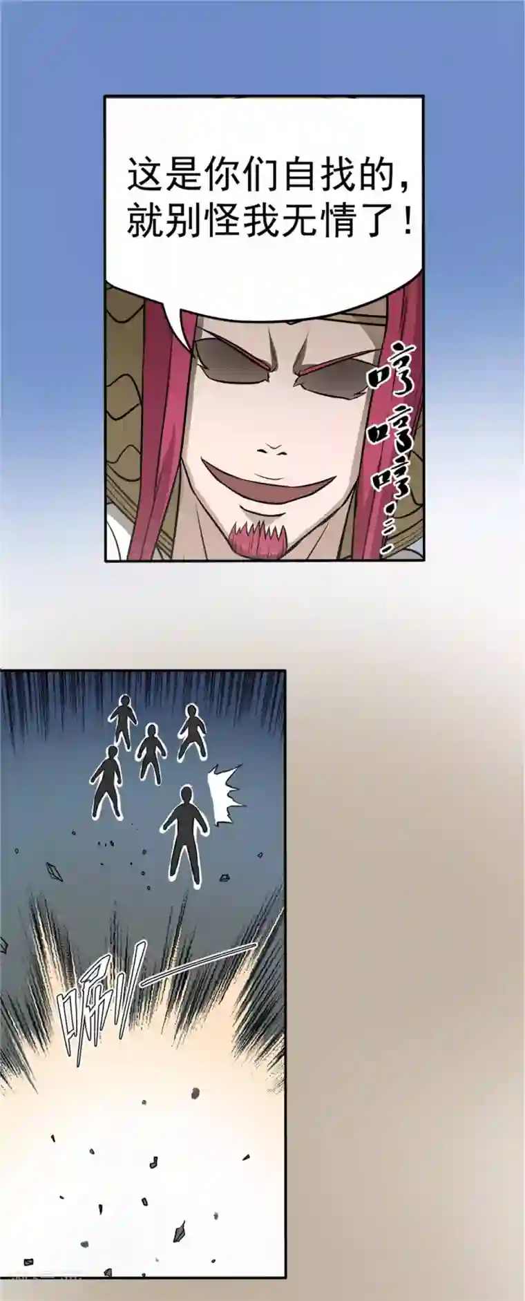 侠行九天第51话 面具之下1