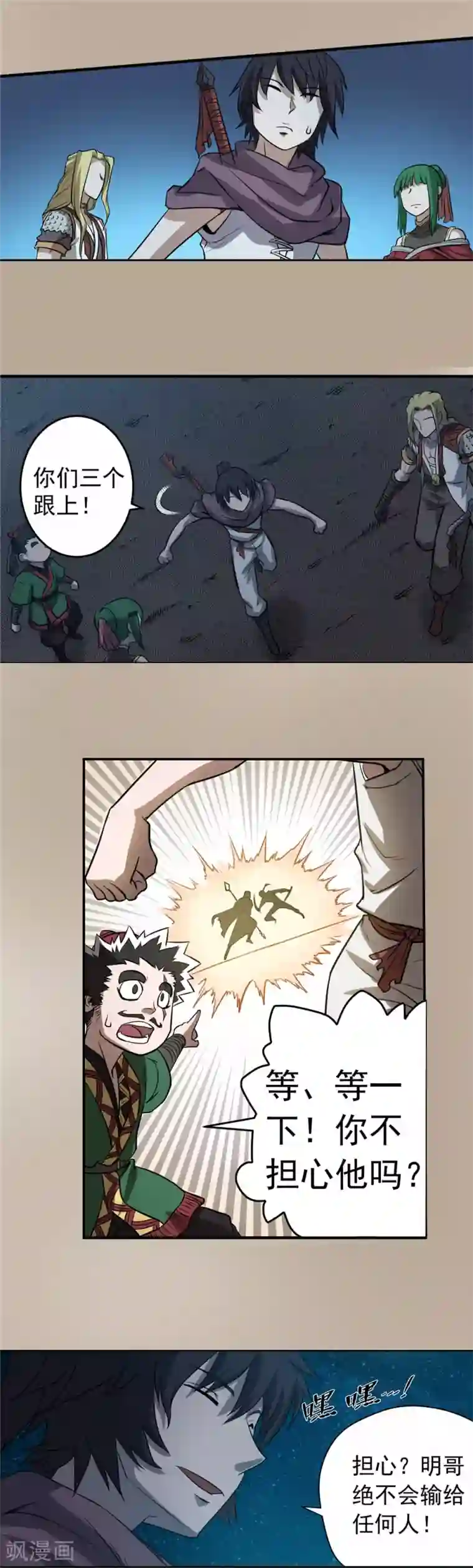 侠行九天第51话 面具之下1