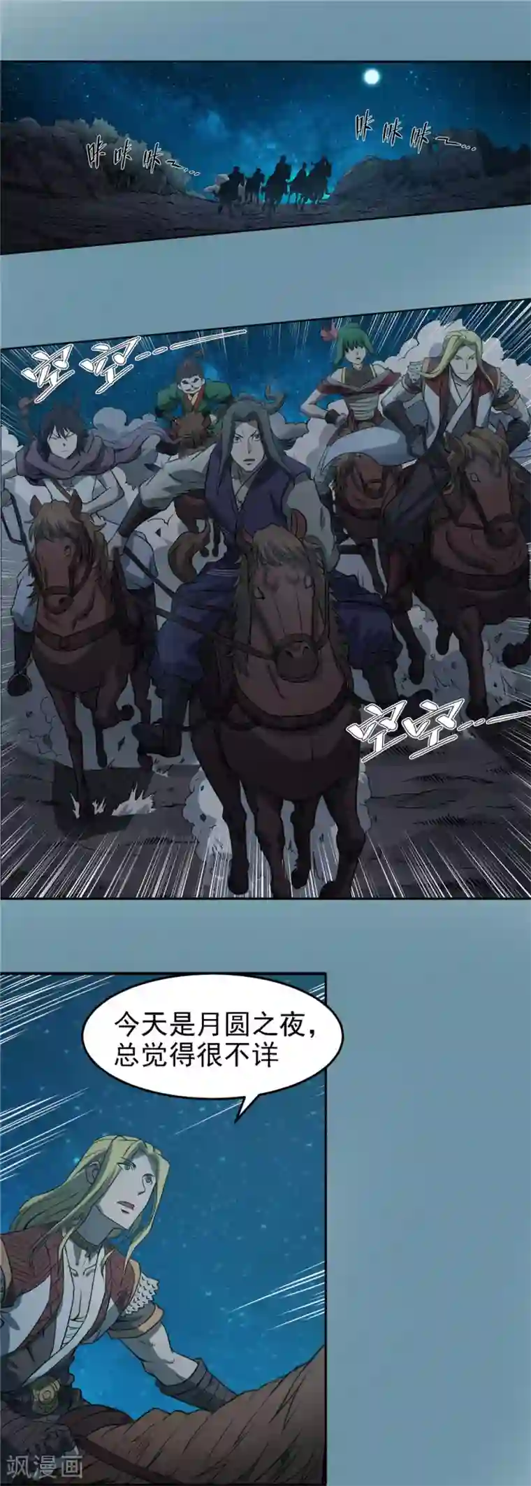 侠行九天第51话 面具之下1