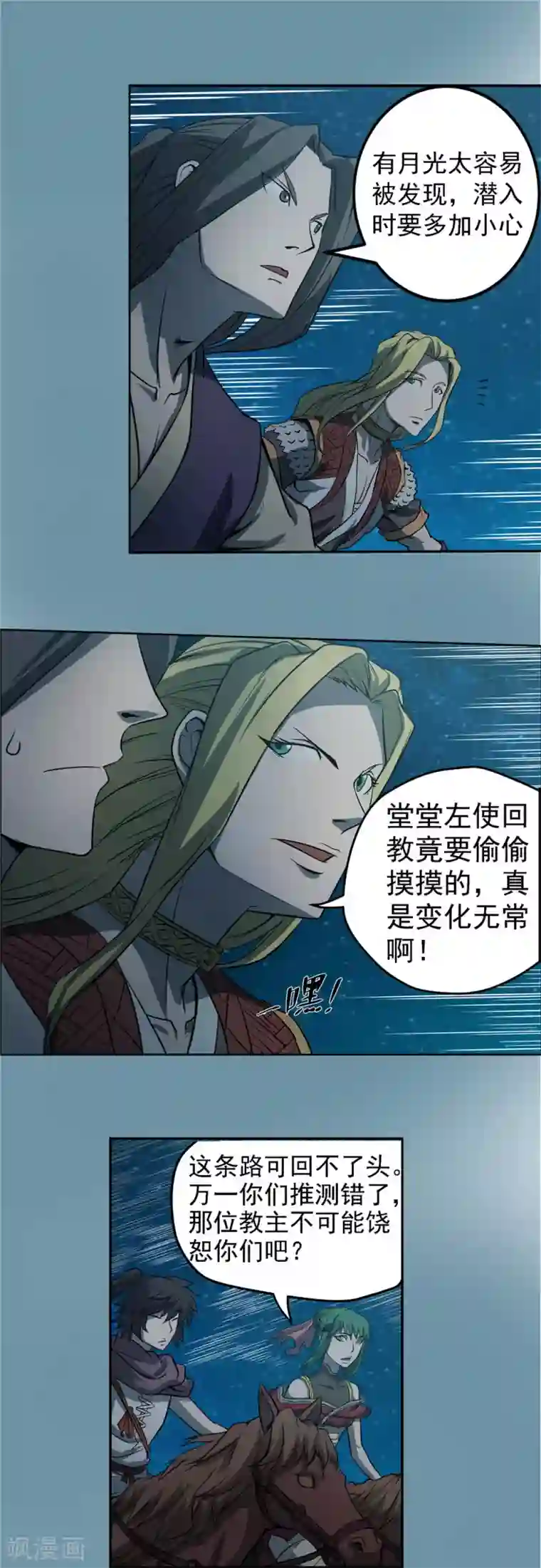 侠行九天第51话 面具之下1