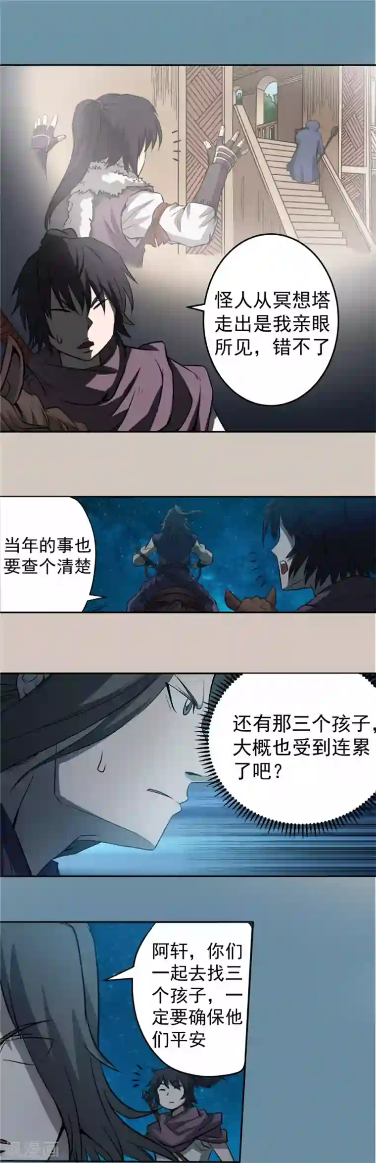 侠行九天第51话 面具之下1