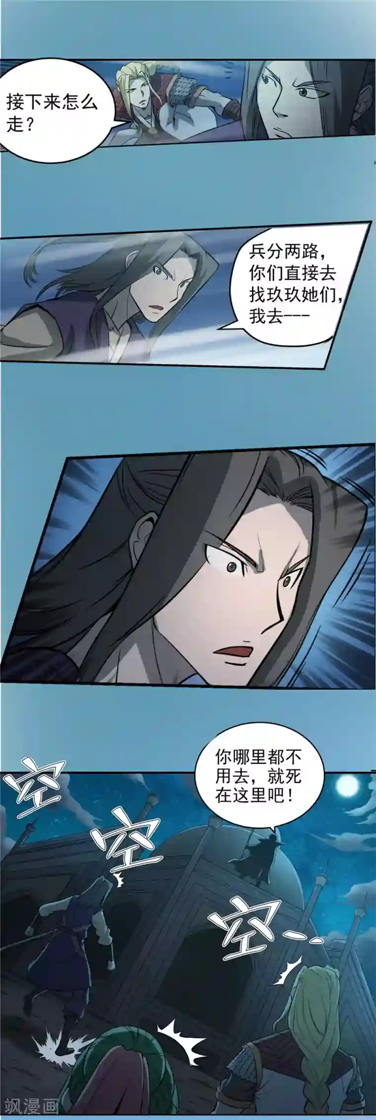 侠行九天第51话 面具之下1