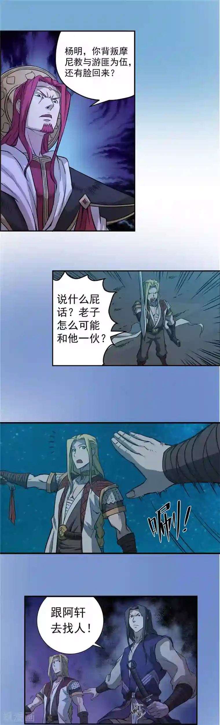 侠行九天第51话 面具之下1