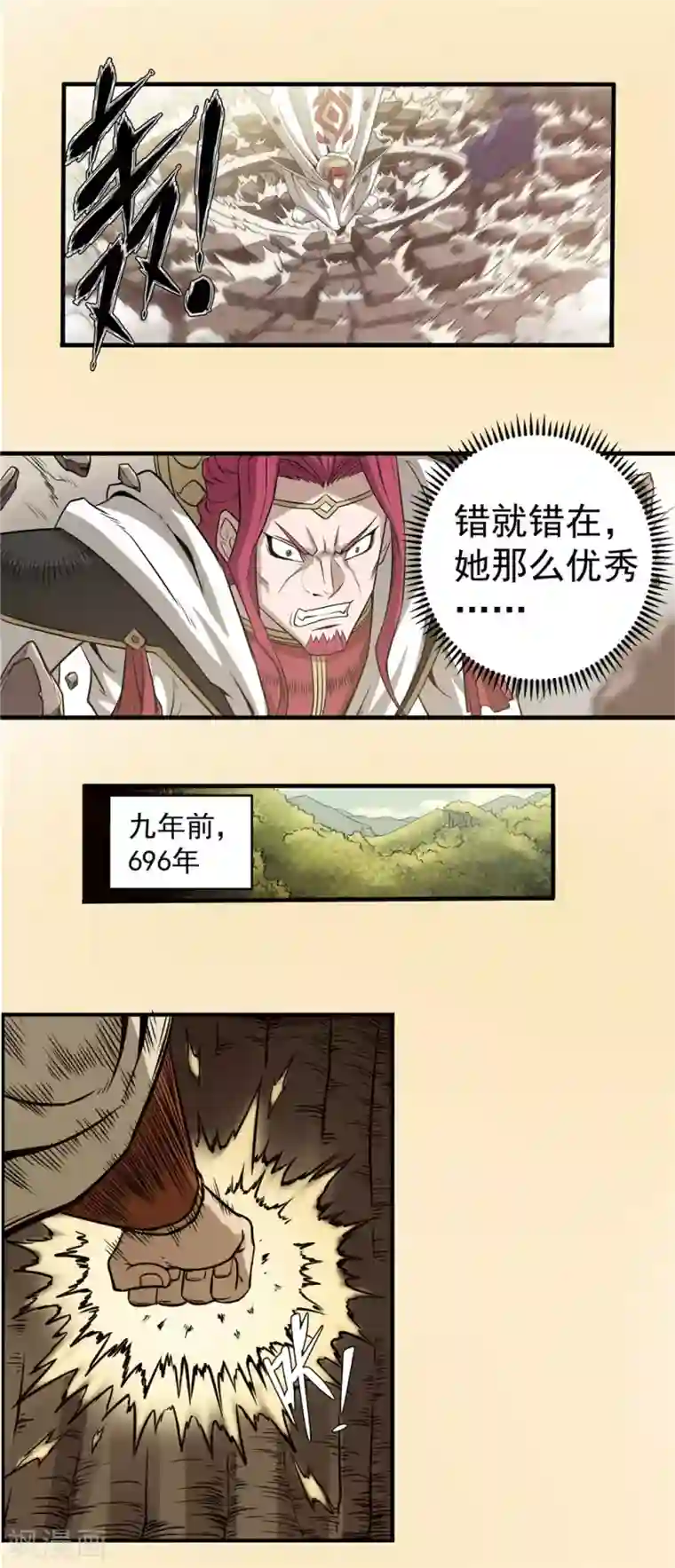 侠行九天第52话 面具之下2