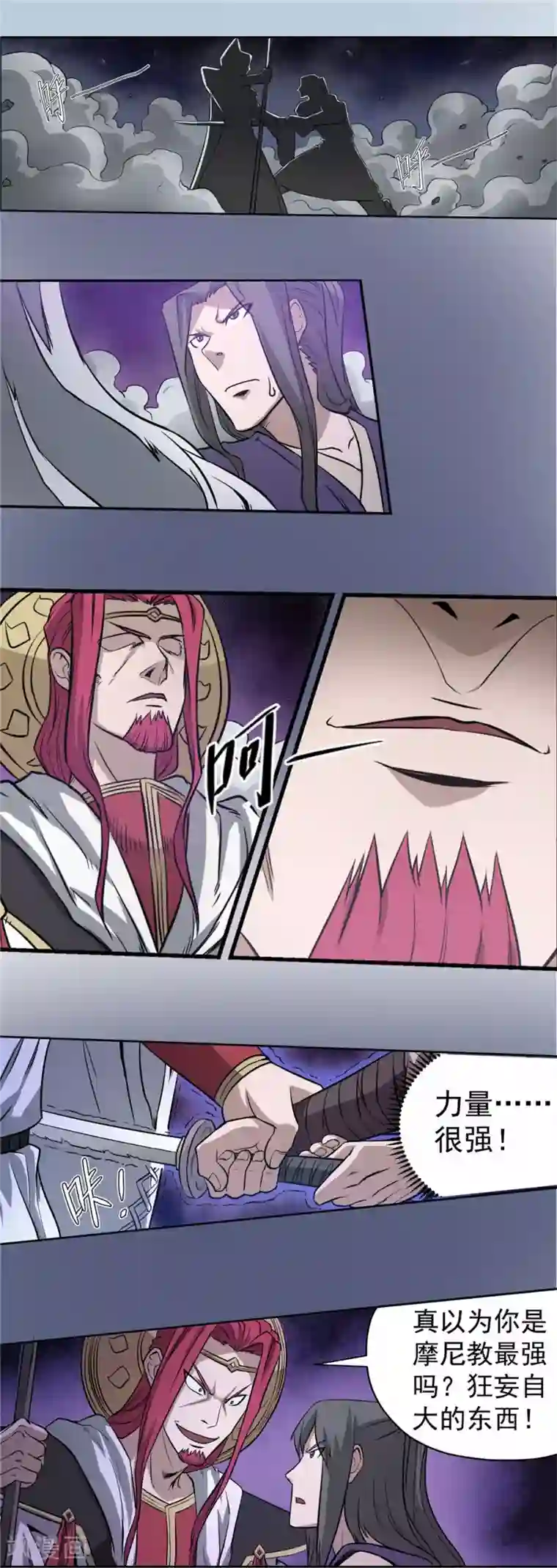 侠行九天第52话 面具之下2