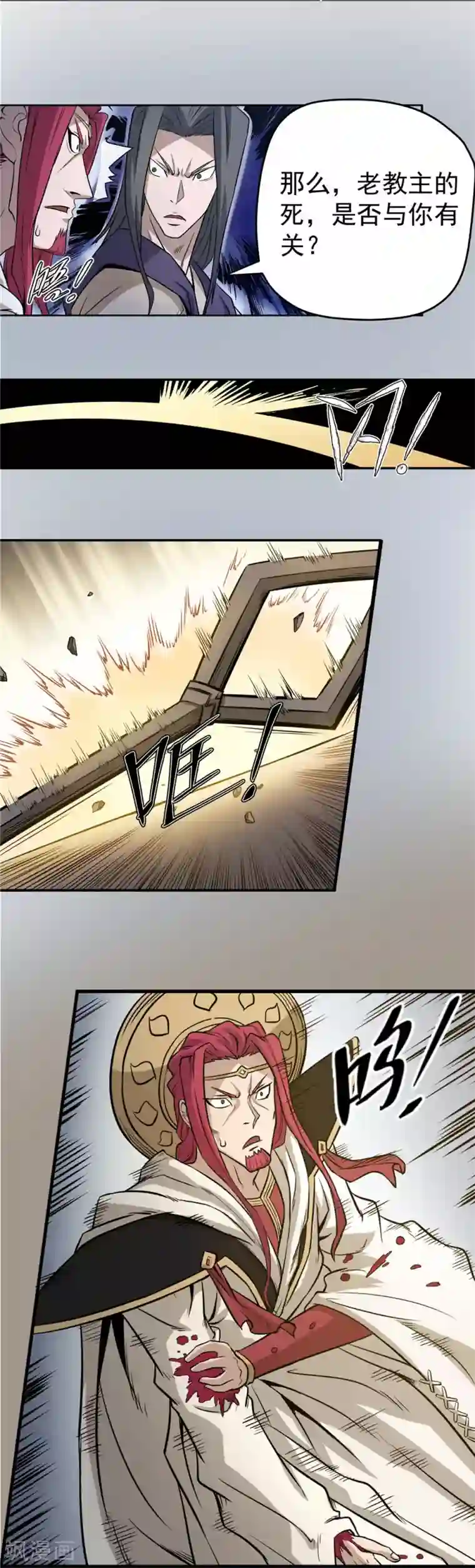 侠行九天第52话 面具之下2