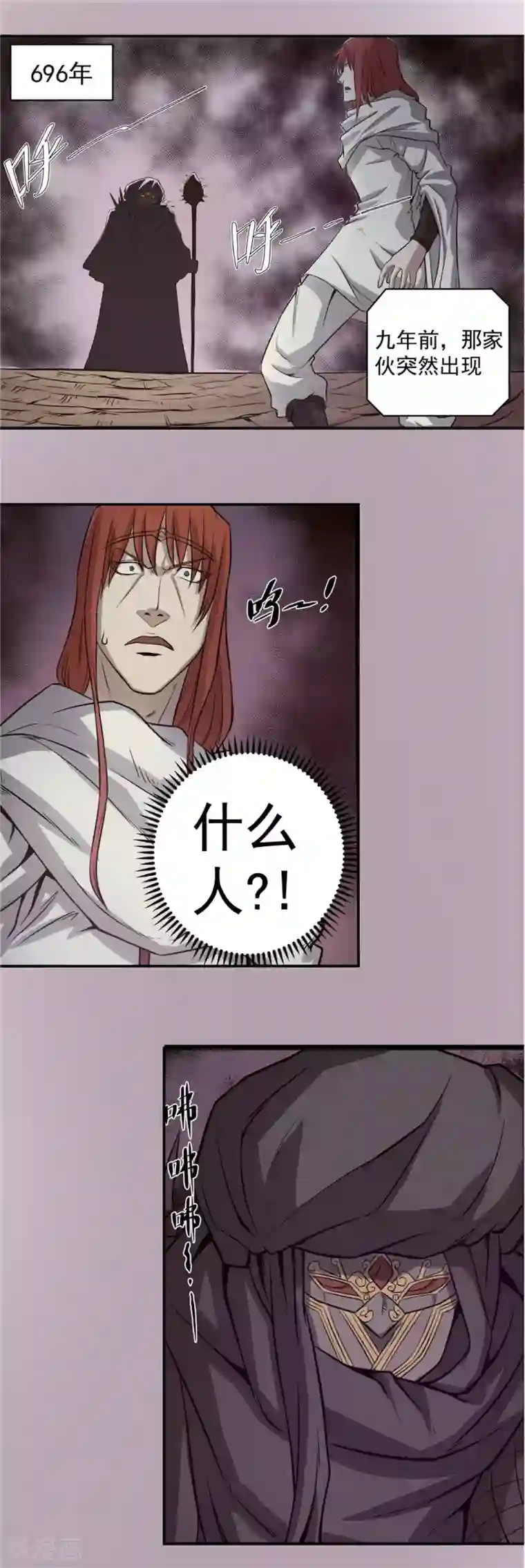 侠行九天第53话 龙潭虎穴1