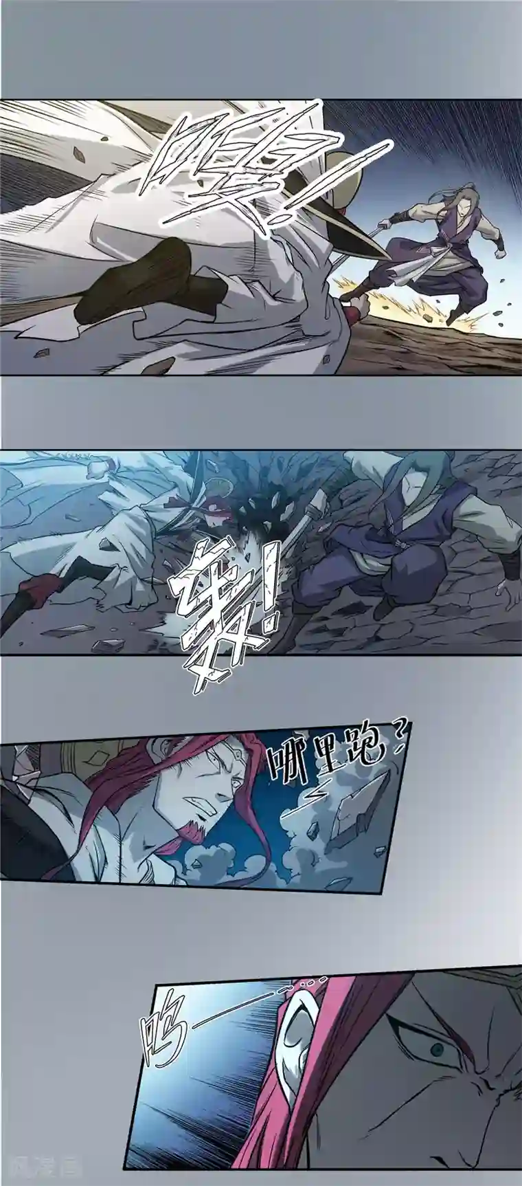 侠行九天第53话 龙潭虎穴1