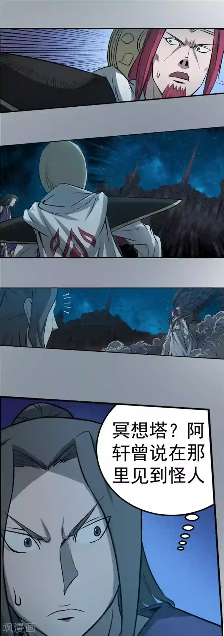 侠行九天第53话 龙潭虎穴1