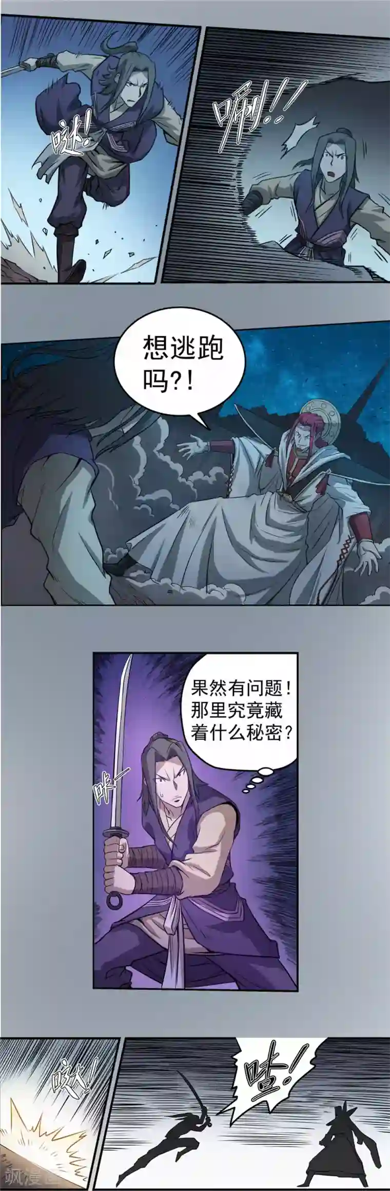 侠行九天第53话 龙潭虎穴1