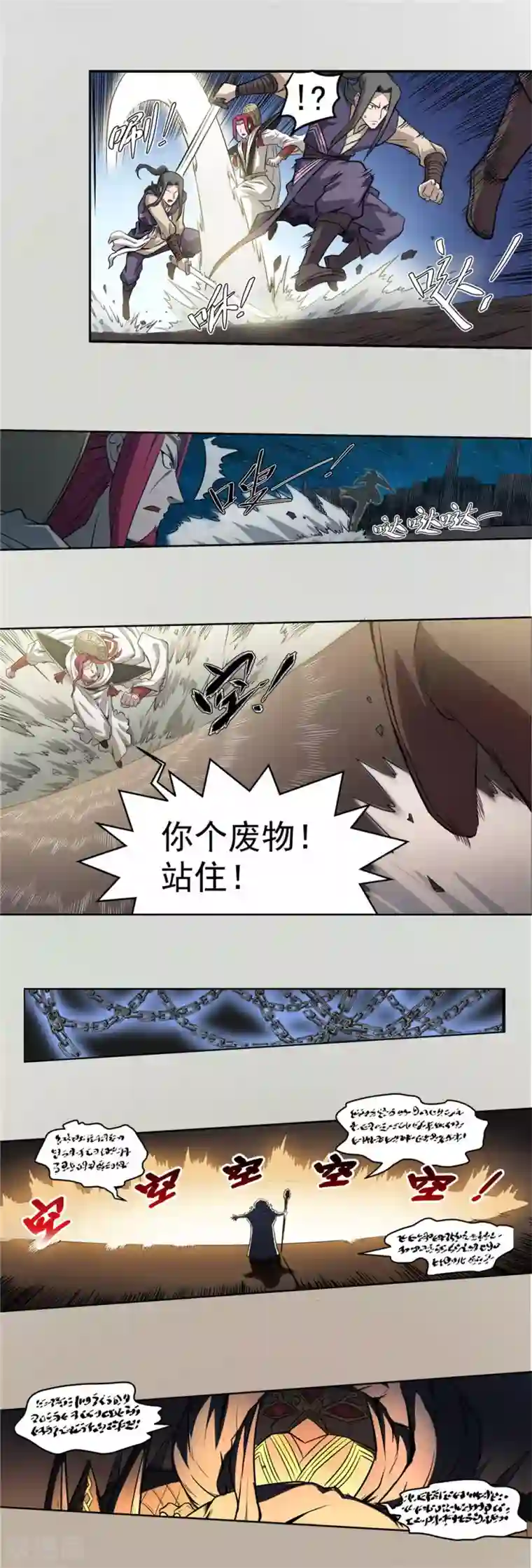 侠行九天第53话 龙潭虎穴1