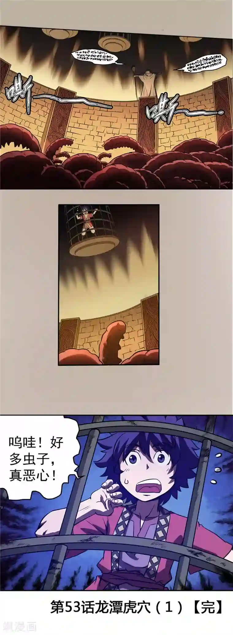 侠行九天第53话 龙潭虎穴1