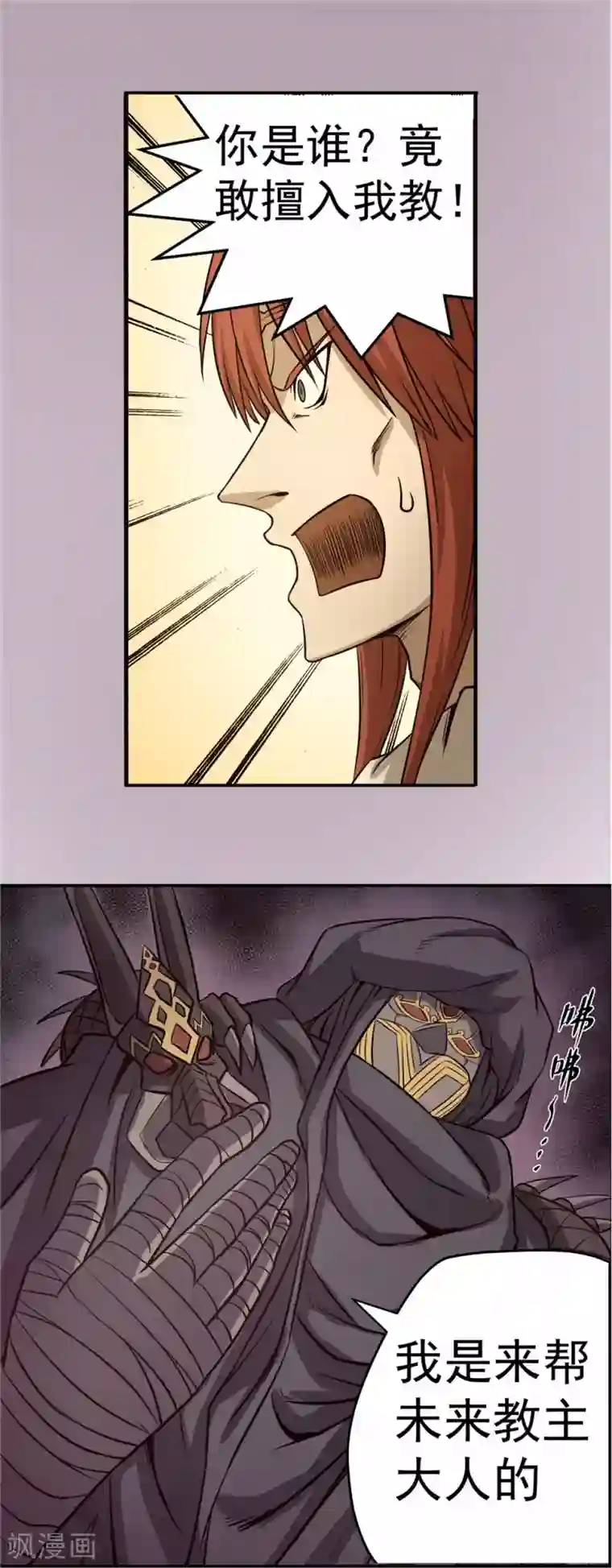 侠行九天第53话 龙潭虎穴1