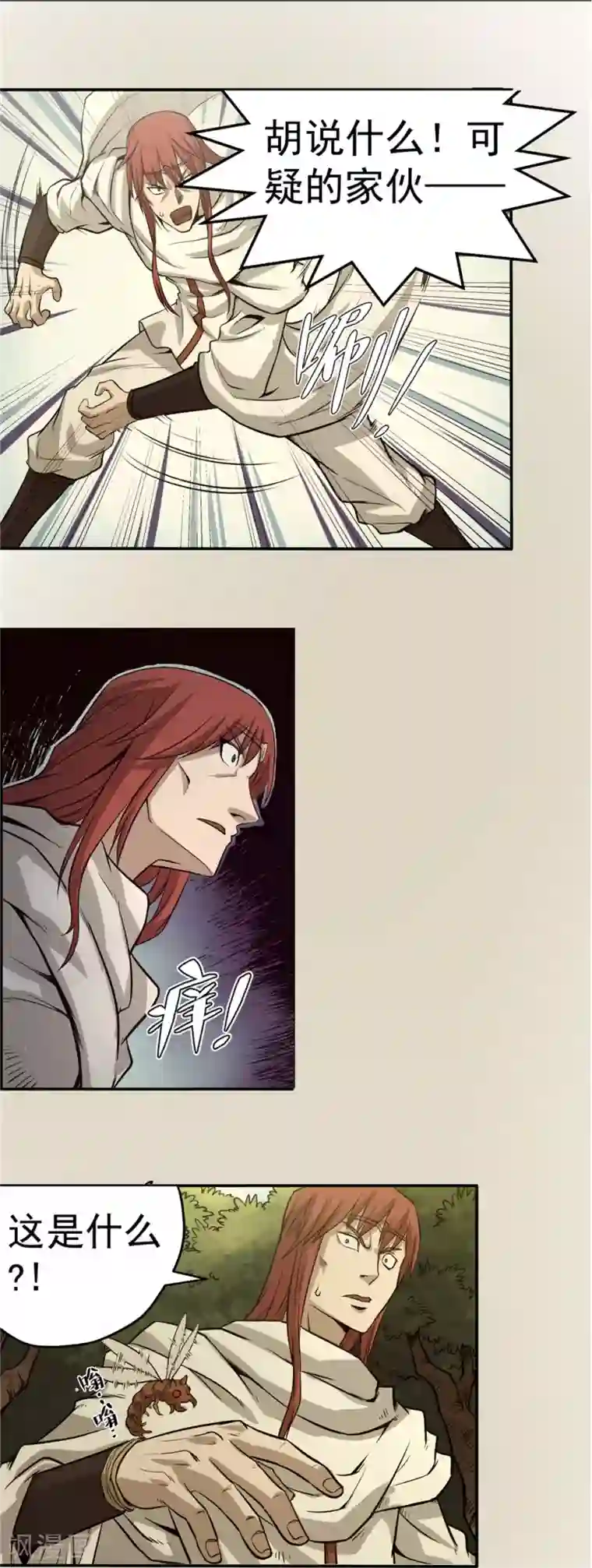 侠行九天第53话 龙潭虎穴1