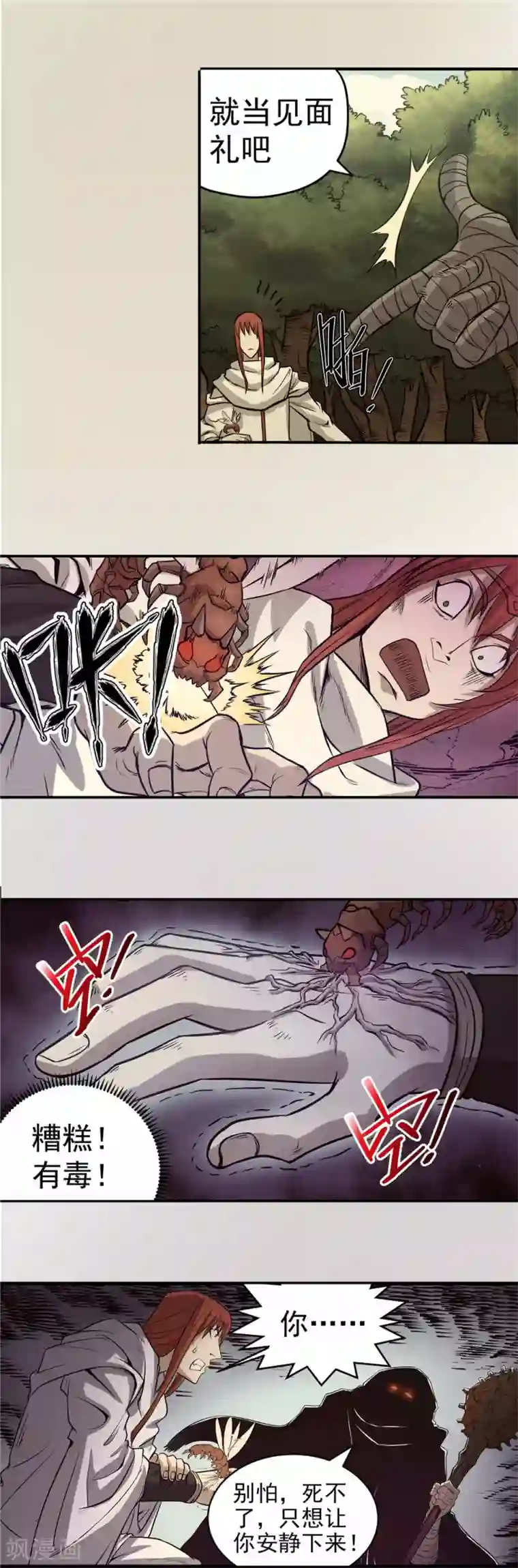 侠行九天第53话 龙潭虎穴1