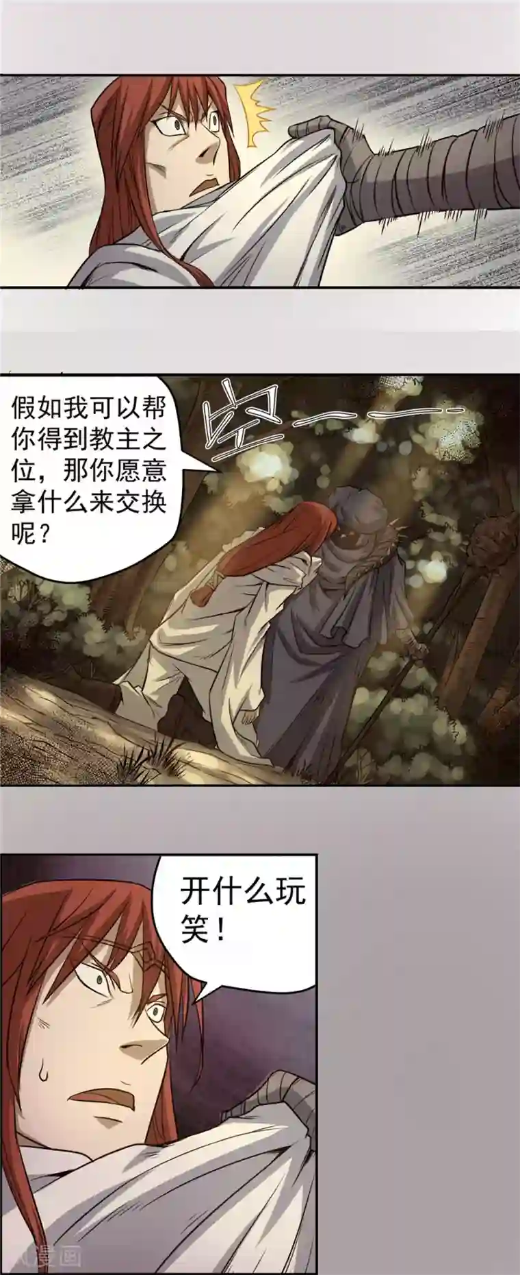 侠行九天第53话 龙潭虎穴1