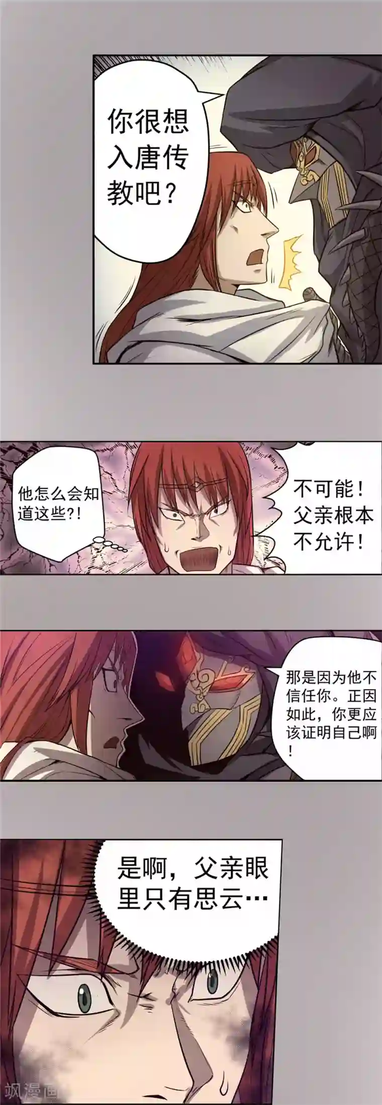 侠行九天第53话 龙潭虎穴1